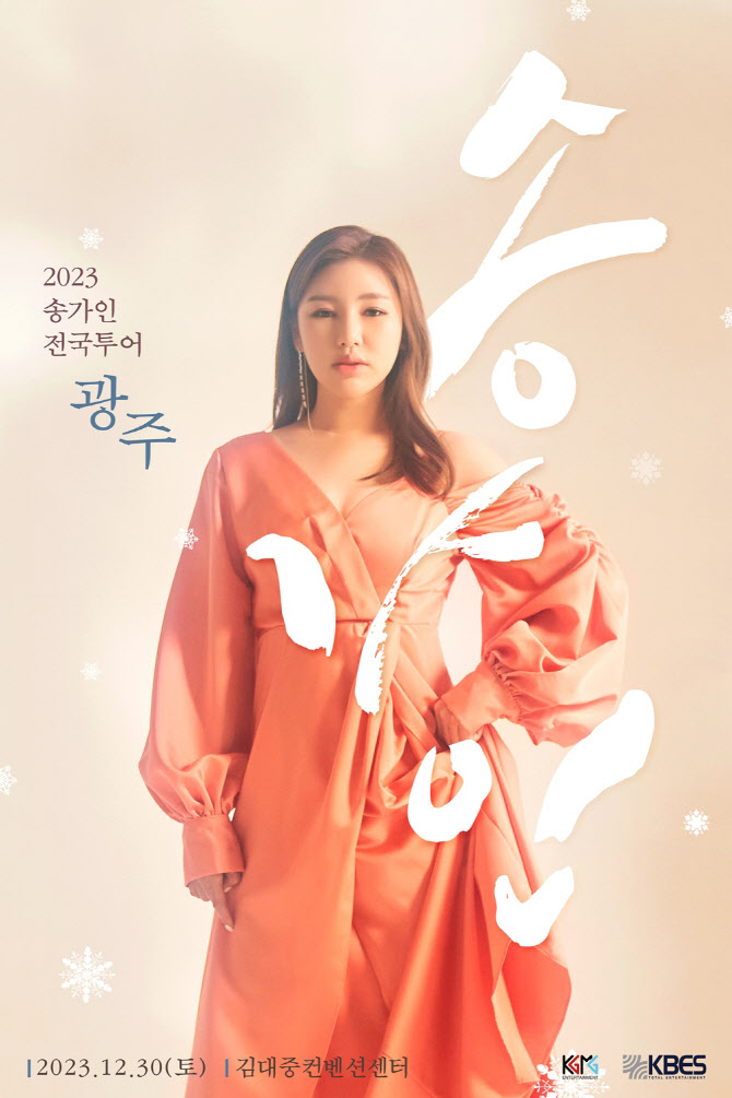 송가인, <b>광주콘서트</b> <b>연기</b>