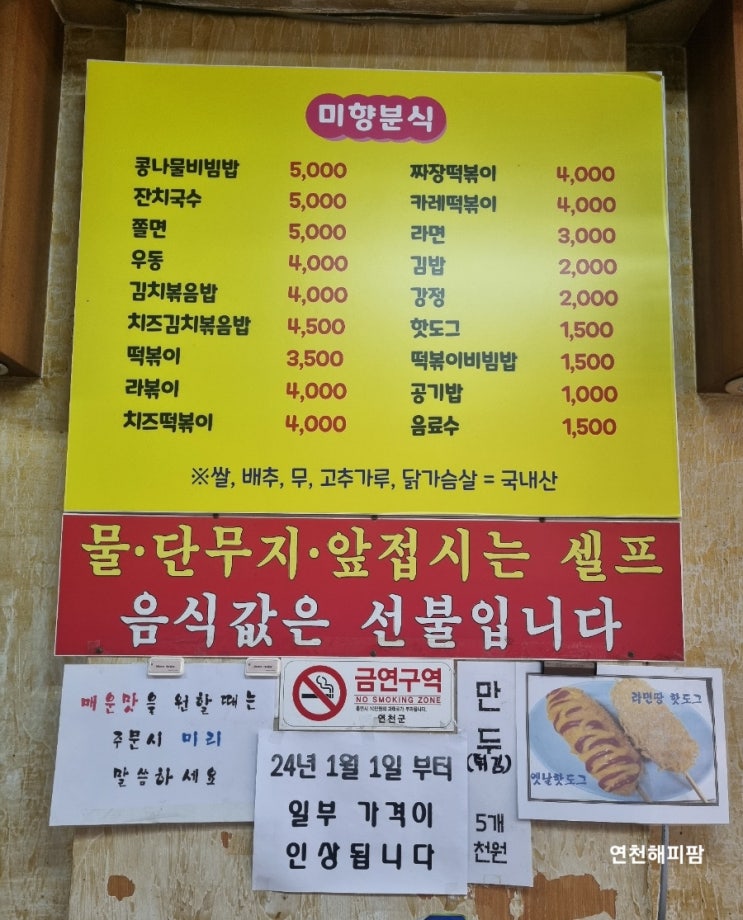  연천 전곡역 추억의 떡볶이 맛집 미향분식