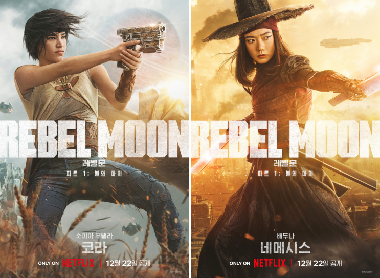  Rebel Moon(레벨 문): 파트1 불의 아이 정보 출연진 평점 후기 배두나
