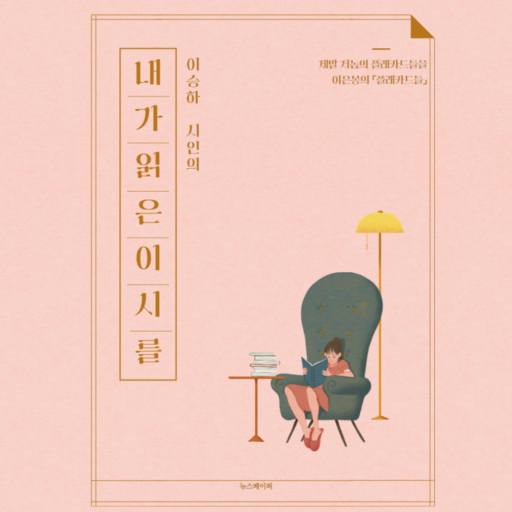  이승하 시인의 ‘내가 읽은 이 시를’(363)제발 저놈의 플래카드들을―이은봉의 「플래카드들」