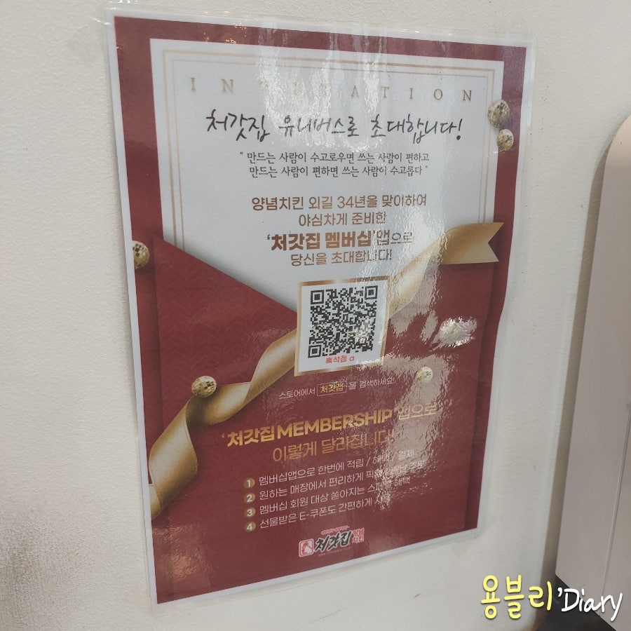 처갓집양념치킨 흑석점 사진 5
