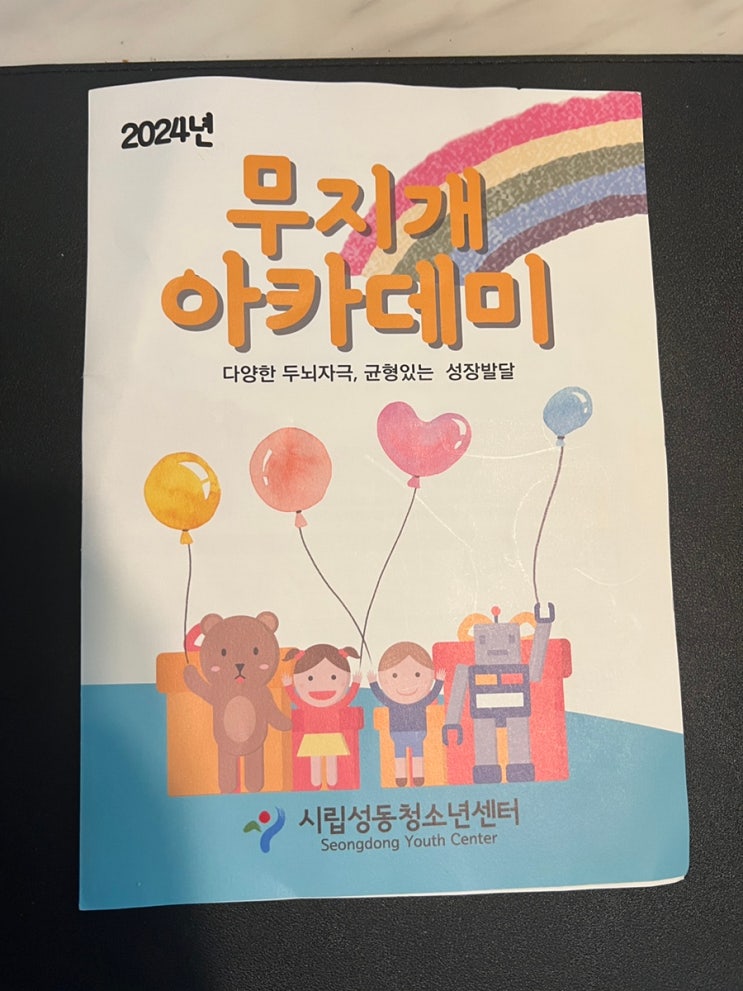  시립성동청소년센터/ 무지개 체능단/ 무지개 아카데미 설명회 후기