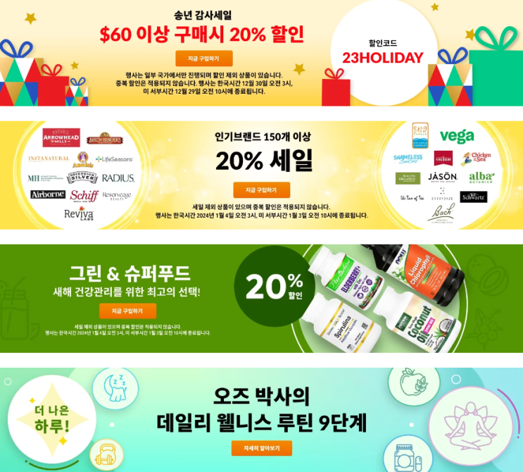 아이허브 12월 프로모션 정보(12월 29일 정보) 아이허브 12월 프로모션 정보(12월 29일 정보)
