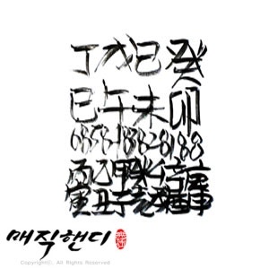 토끼띠 운세 1963년 계묘생 2024년 <b>갑진년</b> 운세 - 무오일주... 