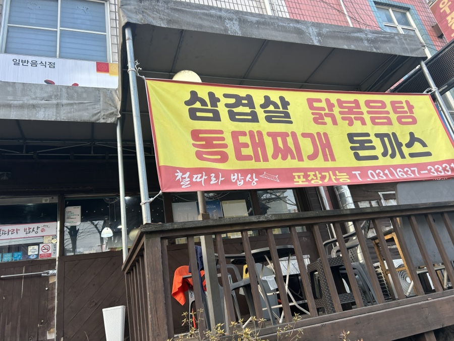 철따라밥상 사진 1