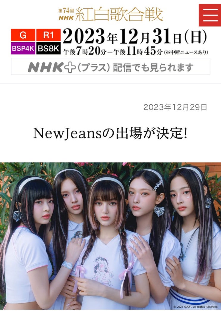 <b>뉴진스</b> NHK <b>홍백가합전</b> 출전 사녹 스페셜 메들리 연말 스케줄