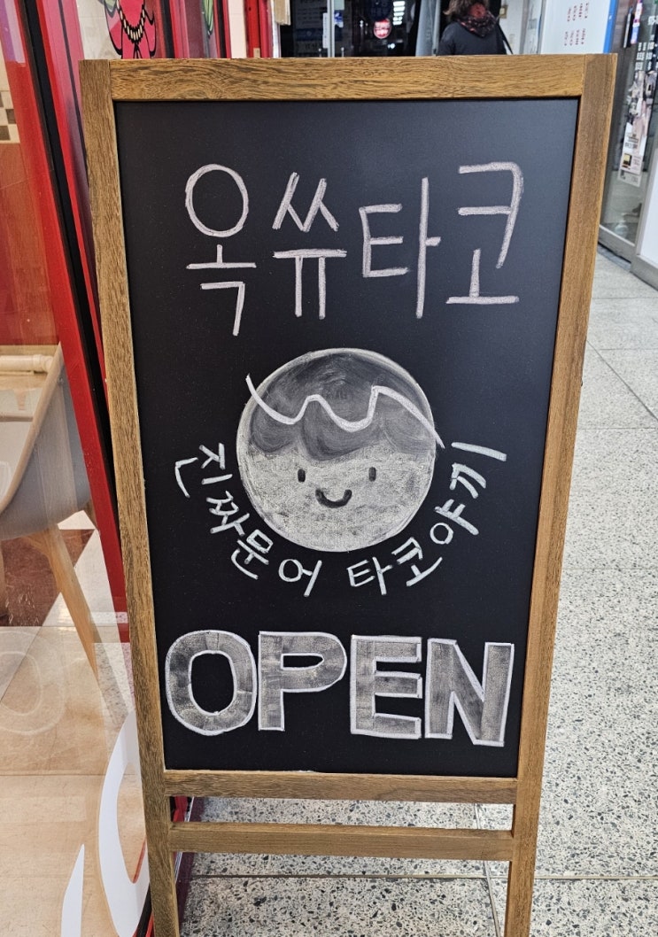  하계역 타코야끼, 옥쓔타코 : 출출한 밤에 즐기는 간식~