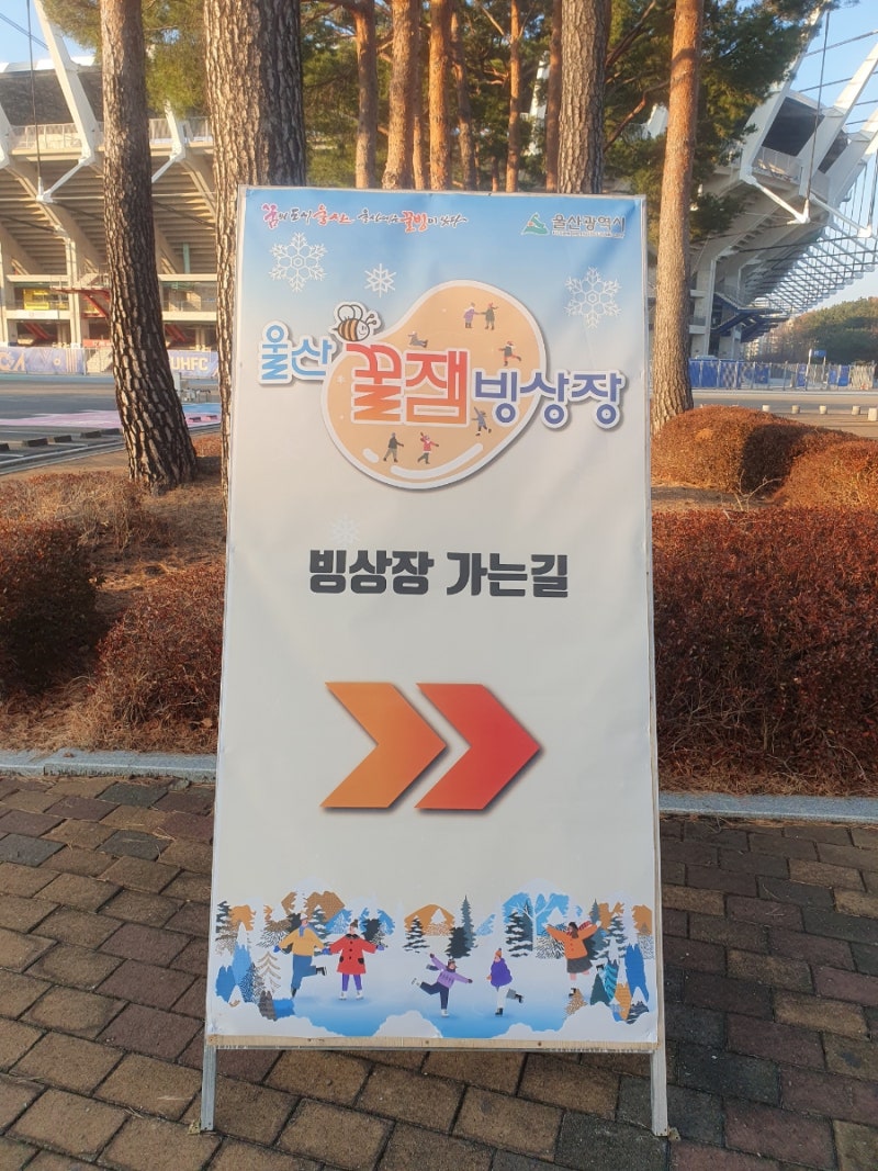 울산 꿀잼빙상장 다녀온 후기 아이들과 가볼만한 곳 (+운영시간, 가격, 시설 정보) : 네이버 블로그