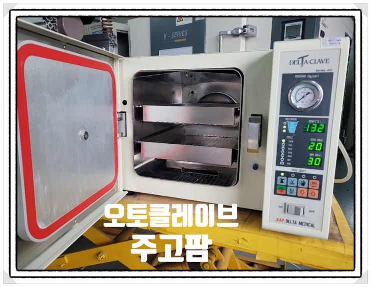  고압증기 멸균기 오토클레이브 43리터