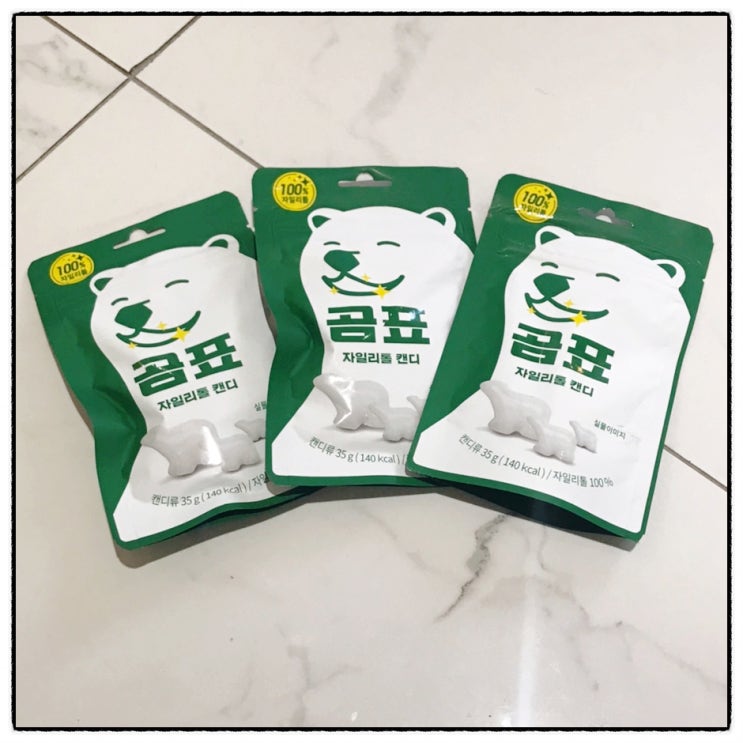 곰표 자일리톨캔디 CU편의점 2+1 내돈내산 구입 후기 곰표 자일리톨캔디 CU편의점 2+1 내돈내산 구입 후기