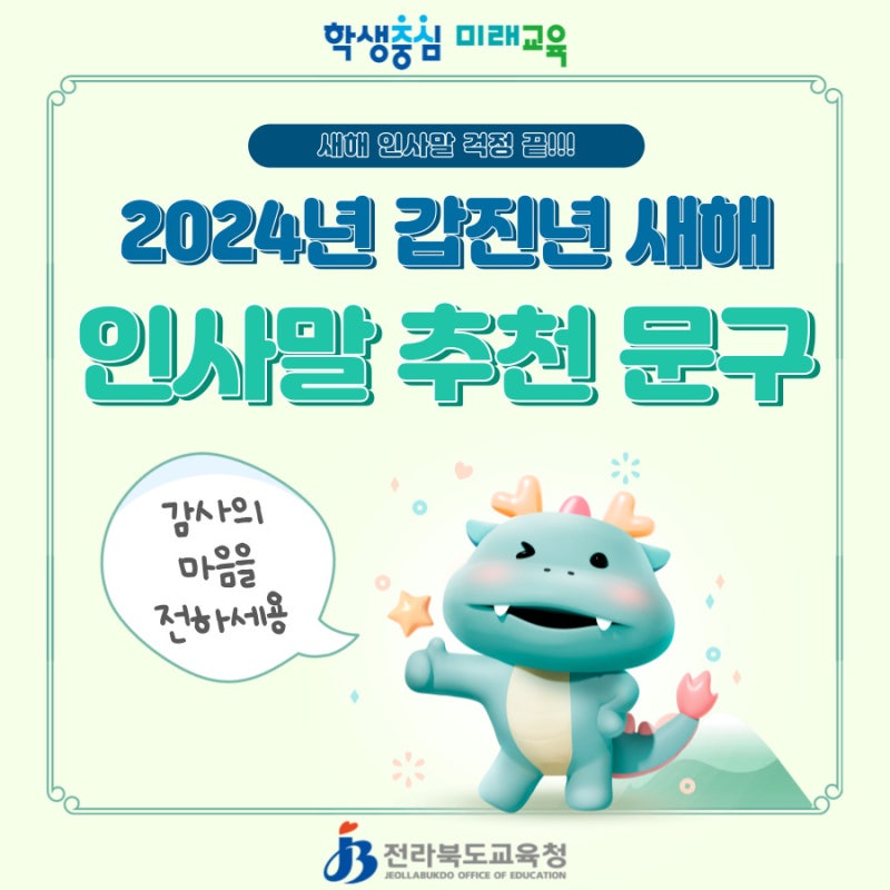 2024 구정 인사 새해인사 인사문 10종류