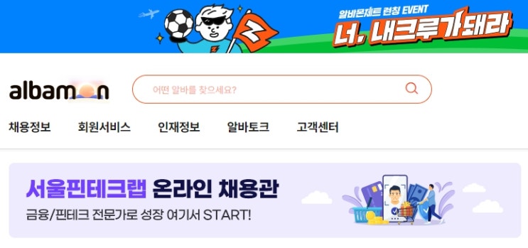 AI채용 토트넘직관 알바 매칭 서비스 이용하기!