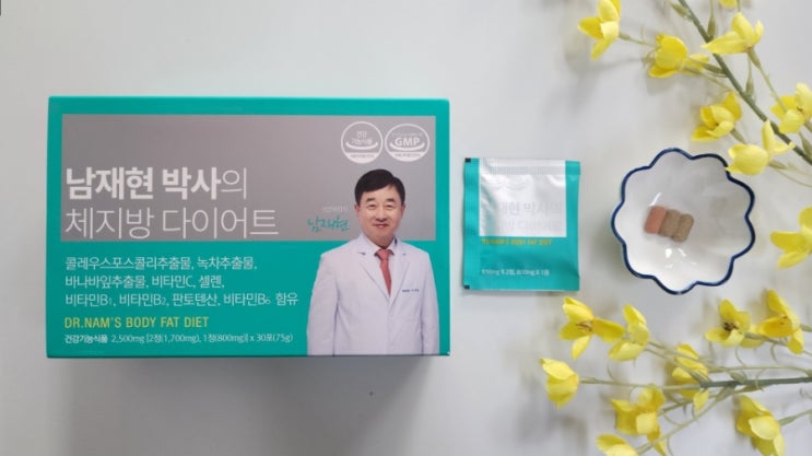 뱃살다이어트 남재현 박사의 체지방 다이어트 후기