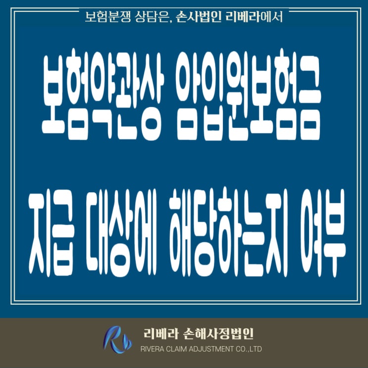  암입원보험금 지급대상에 해당하는 계속되는 암 치료를 받기 위하여 필수불가결한 입원치료에 해당 여부