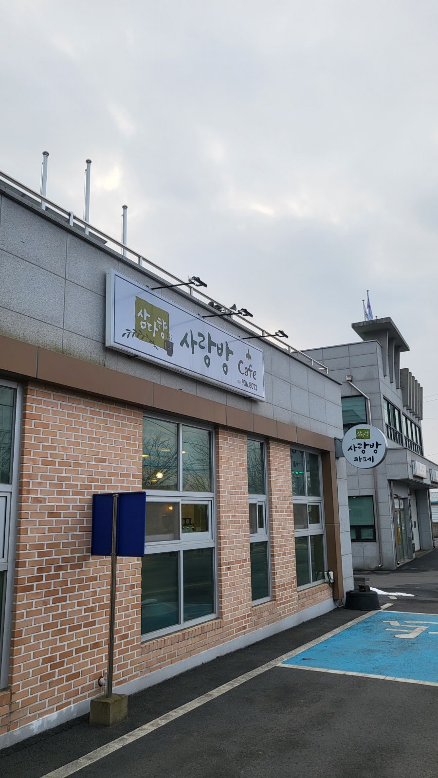 삼다향사랑방카페 사진 2