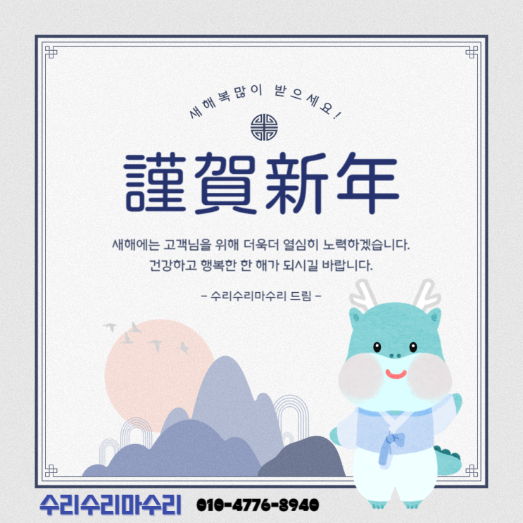  2023년 고생많으셨습니다. 새해 복 많이 받으세요.