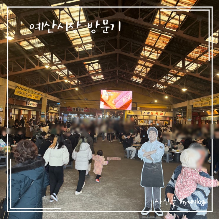  충남 데이트 코스 백종원 예산 시장 신광 정육점 불판 빌려주는 집 진영 상회