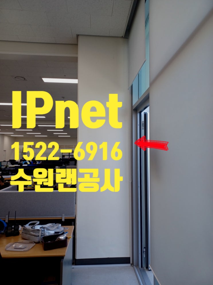  수원랜공사 천장을 통해 건물 전체에 랜 구성하는 작업 내용입니다