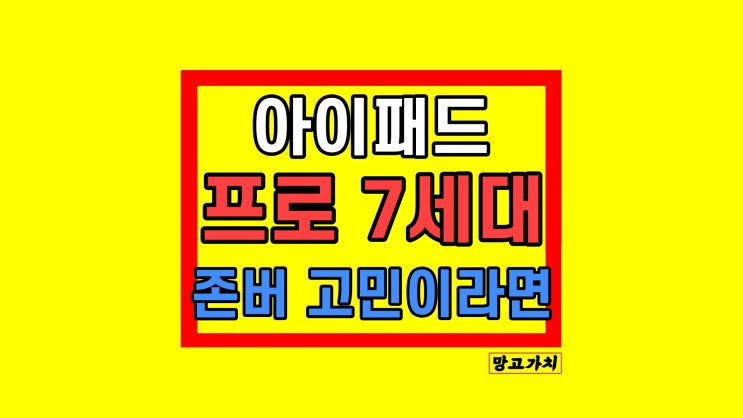 아이패드 프로 7세대 12.9 11인치 출시일 스펙 디자인 가격 정리