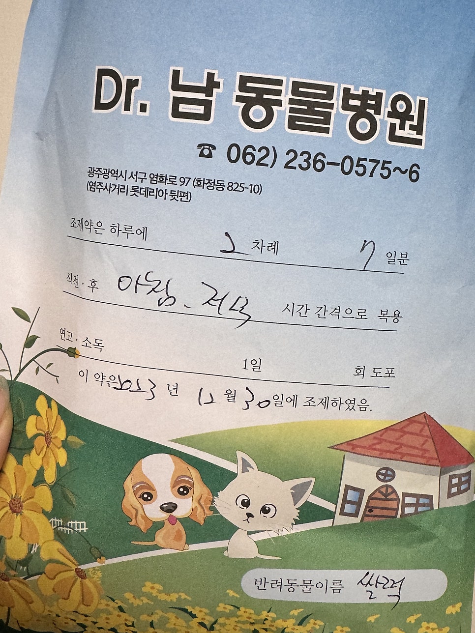 닥터남동물병원 사진 5