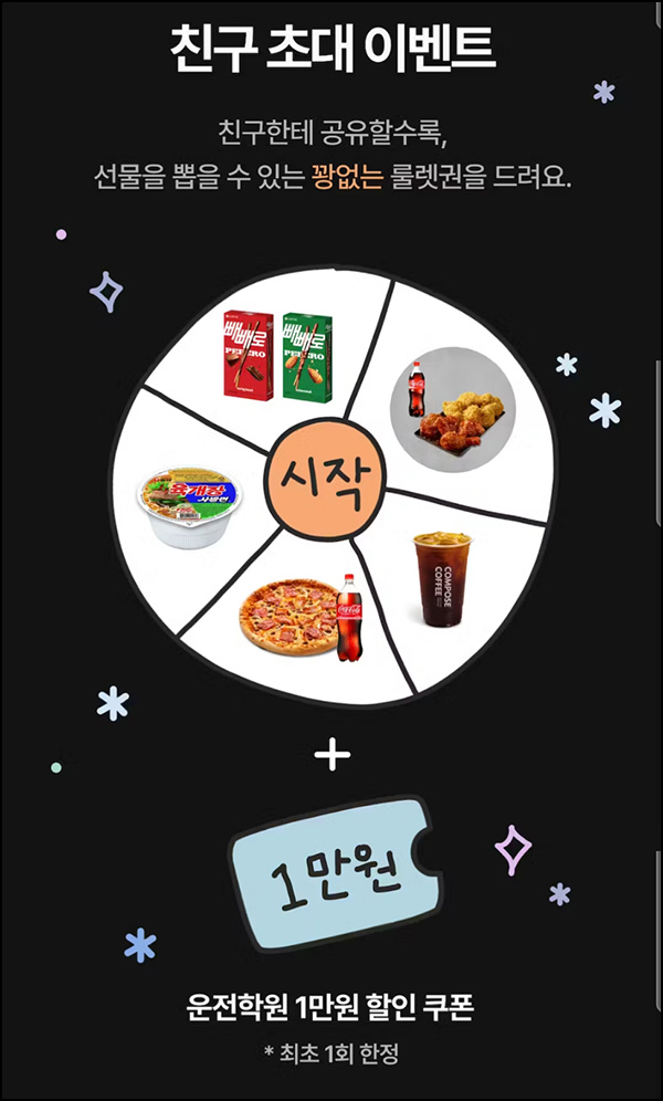 (종료)운전선생 꽝없는 룰렛이벤트(랜덤 기프티콘)즉당 (종료)운전선생 꽝없는 룰렛이벤트(랜덤 기프티콘)즉당