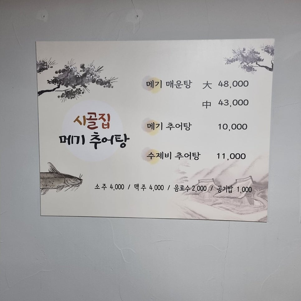 시골집메기추어탕 사진 2