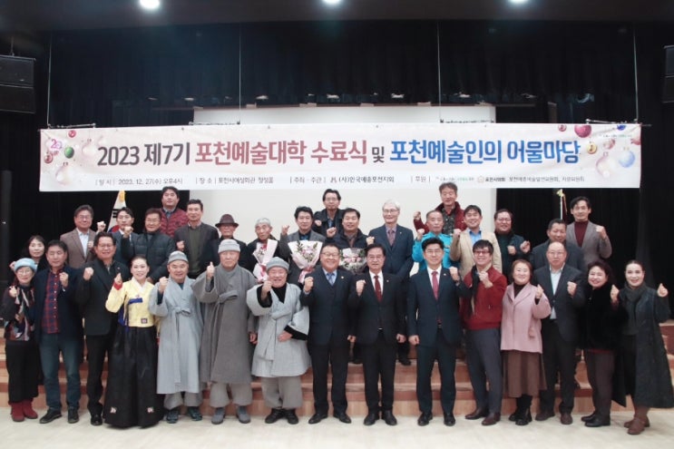  제7기 포천예술대학 수료식 및 포천예술인의 어울마당