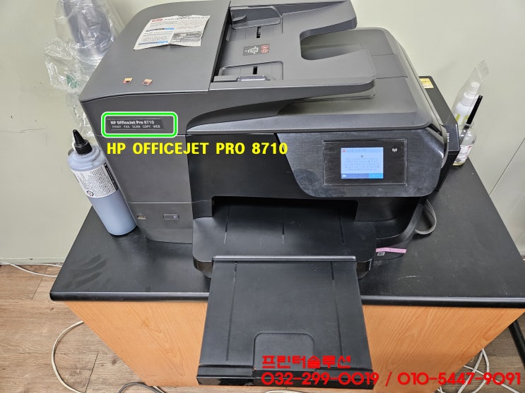  인천 미추홀구 숭의동 hp8710 무한잉크 프린터 늦은 잉크보충 잉크공급 중단 소모품시스템 문제 출장 수리 AS