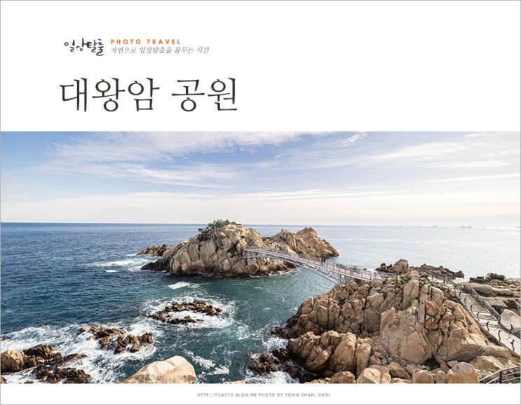 국내 여행지 추천 <b>울산 대왕암 공원</b> 출렁다리 부산근교 여행지