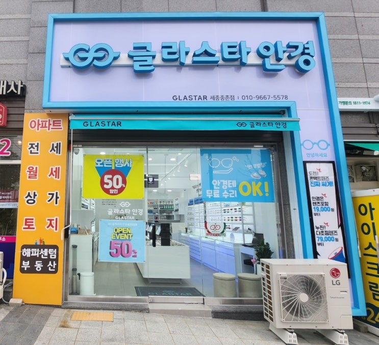 안경고르는 팁과 연말정산 신청하기 가재마을12단지근처 세종시 종촌동 안경점 글리스타 안경고르는 팁과 연말정산 신청하기 가재마을12단지근처 세종시 종촌동 안경점 글리스타