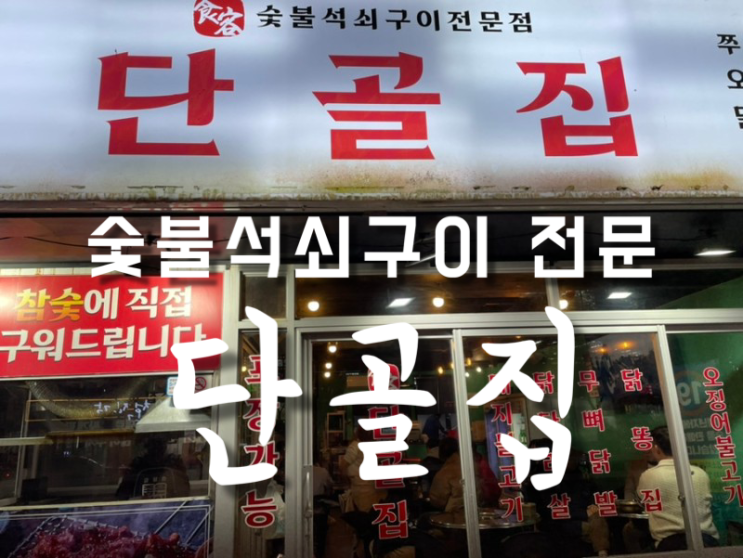 [울산 동구 맛집]식객단골집