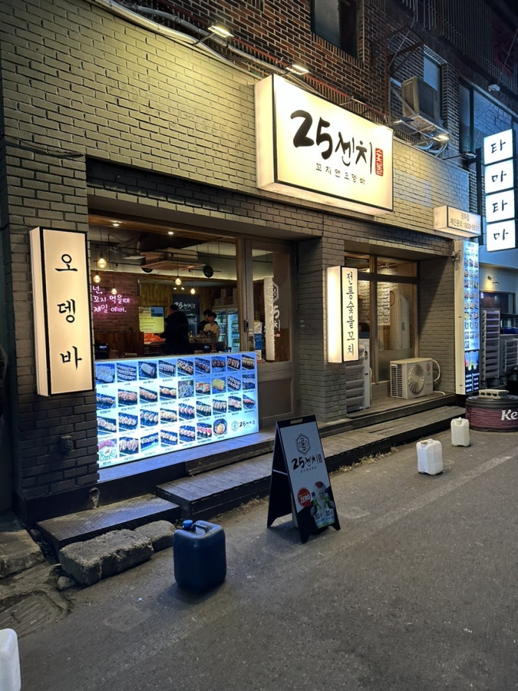  경주 동천동 술집 25센치 꼬치앤 오뎅바 경주여행  오뎅 꼬치맛집