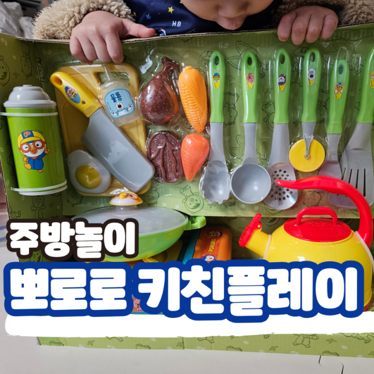  뽀로로 키친플레이, 주방놀이 세트 역할놀이 두돌아기 장난감, 가스버너에서 스팀이 나와 신기해요!