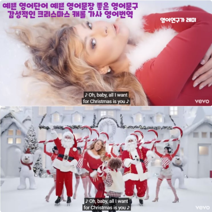 예쁜 영어단어 좋은 영어문구 예쁜 영어문장 감성적인 크리스마스 캐롤 가사 추천 영어번역 예쁜 영어단어 좋은 영어문구 예쁜 영어문장 감성적인 크리스마스 캐롤 가사 추천 영어번역