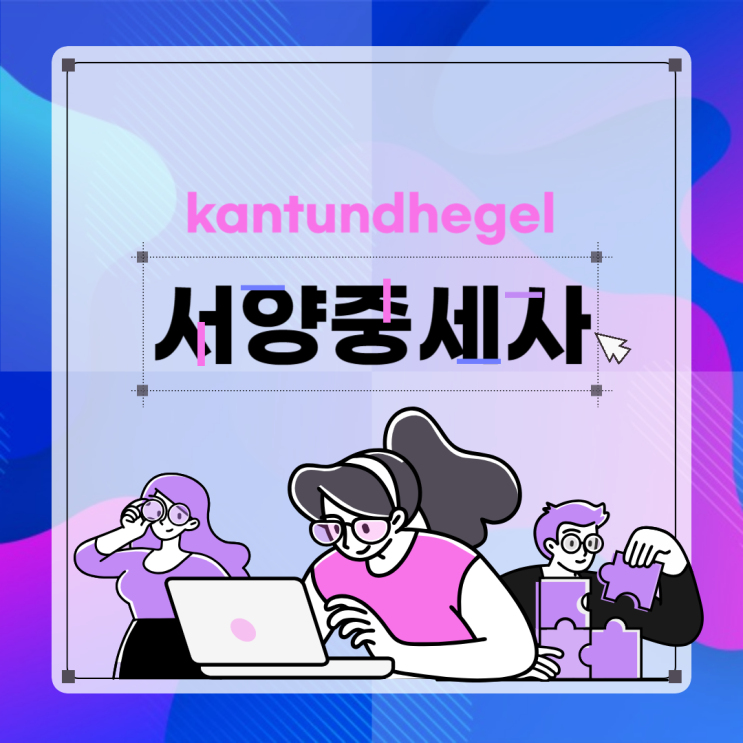  [서양중세사] 8. 12세기 새로운 교회, 새로운 전쟁
