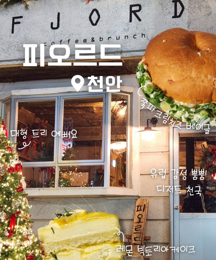  천안 신부동 케이크 디저트 맛집 카페 피오르드 포장 후기