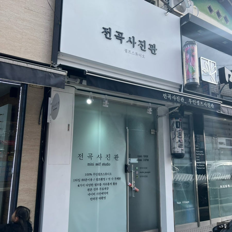 전곡사진관 사진 2