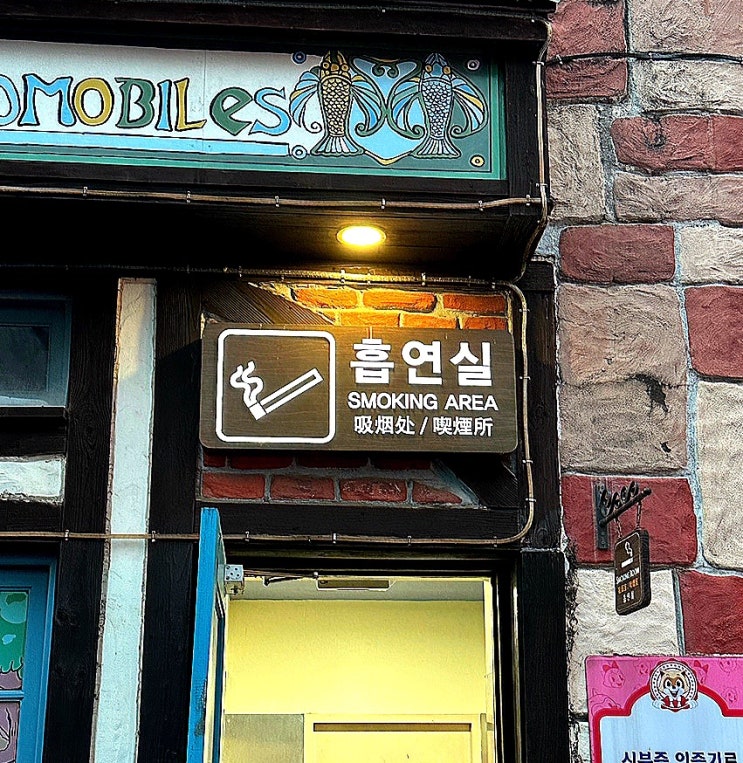  롯데월드 실내, 야외흡연실 정보, 신분증 필요 유무