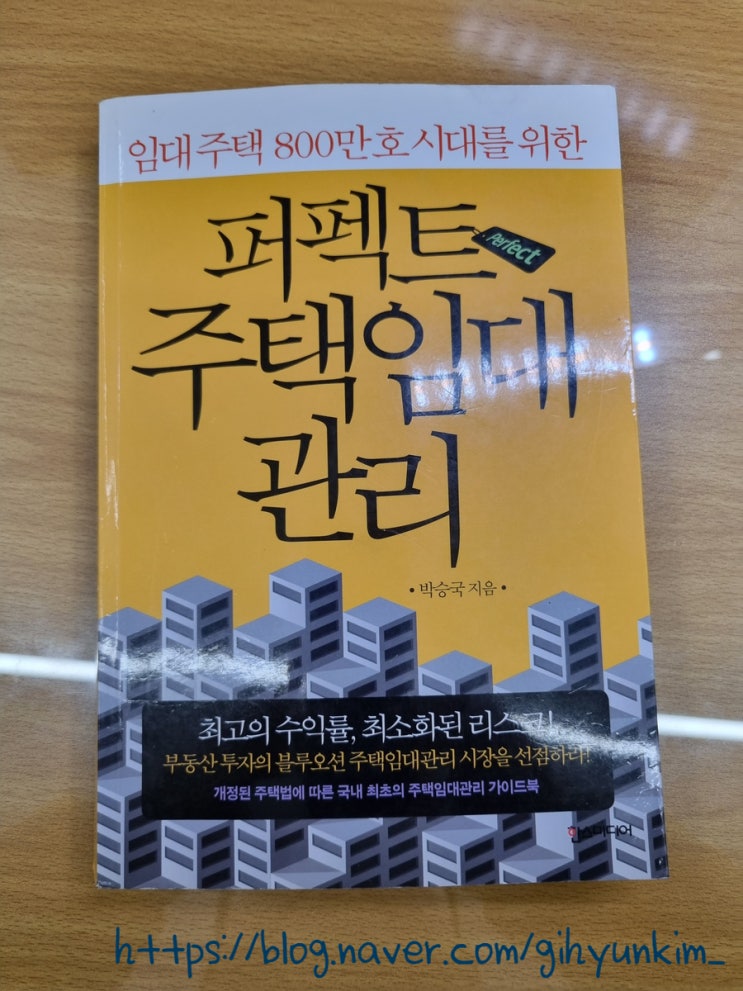  주택임대관리를 배우고 싶어서...