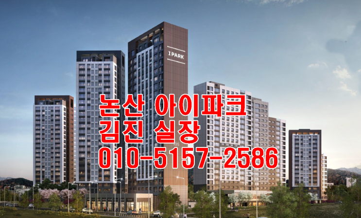  나홀로 가격 상승 중인 논산, 그 중심에는 논산아이파크