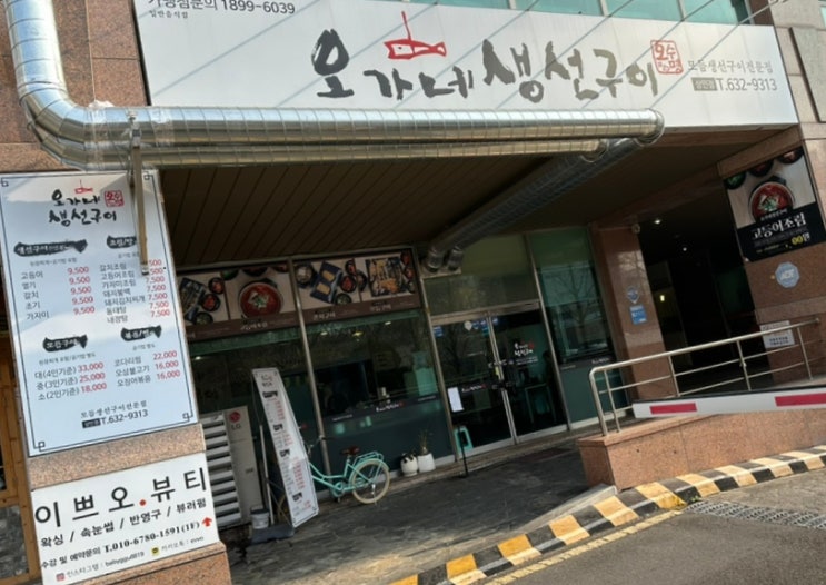  대구상인동맛집 웨이팅맛집 생선구이전문점 '오가네생선구이상인점'