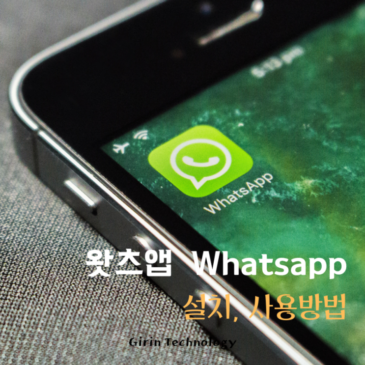  왓츠앱 Whatsapp 사용법 읽음 확인까지!