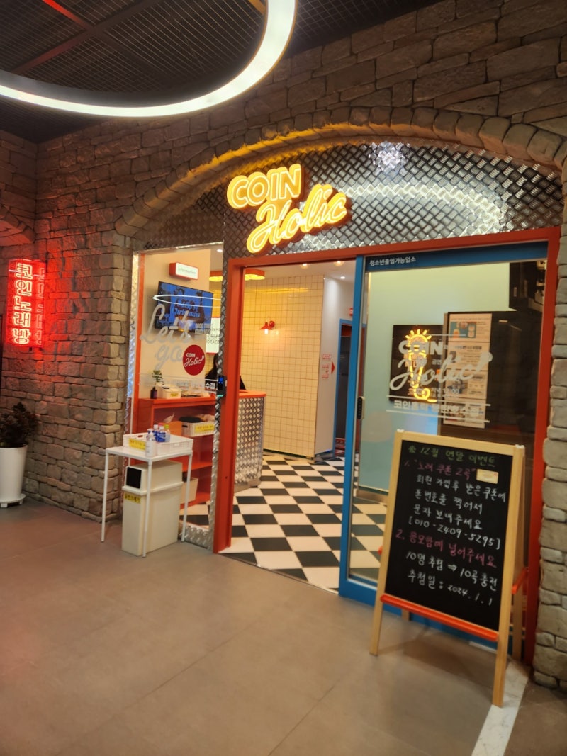 동탄호수 코인노래방 방문후기 [코인홀릭 동탄호수점] : 네이버 블로그