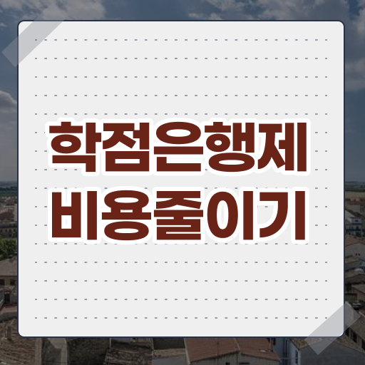  학점은행제 전문학사 신청 확인하고 가세요 .