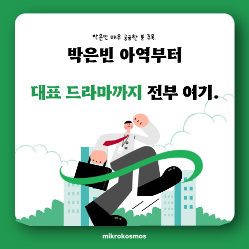 박은빈 아역 시절, 요즘 시선 가네요.