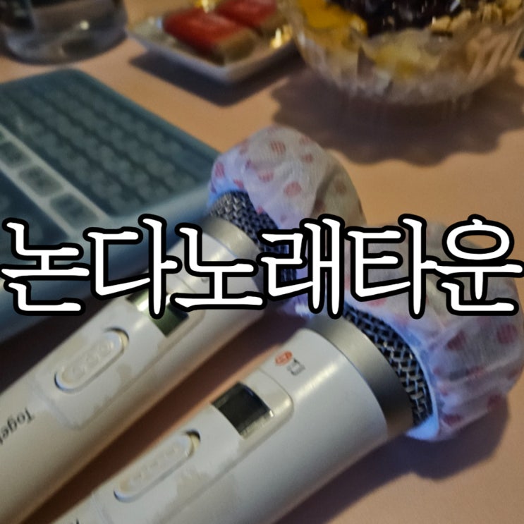  창원성산구상남동 술집 논다노래타운 상남점(+상남동 헌팅포차)