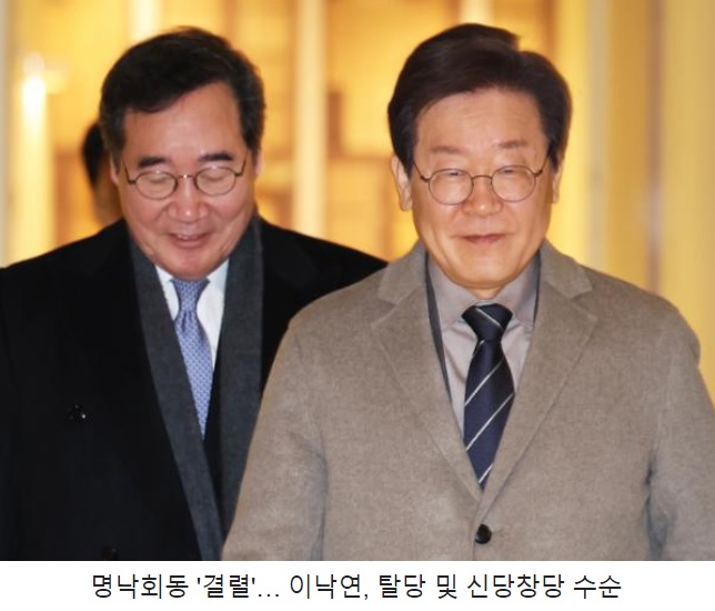 이재명 더불어민주당 <b>대표</b>와 <b>이낙연</b> 전 <b>대표</b> 회동 각자의 길... 
