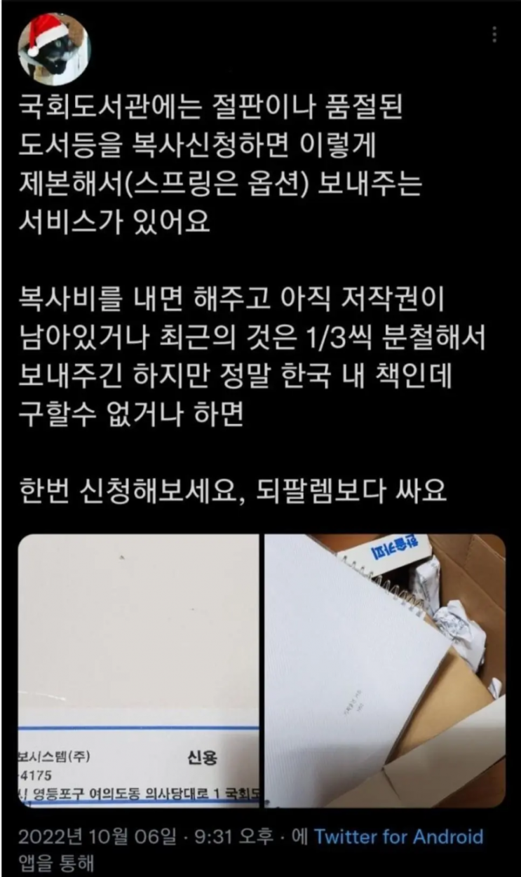 중고책으로도 구할 수 없는 절판 또는 품절된 책 구하는 방법 ft. 국회도서관 우편 복사 중고책으로도 구할 수 없는 절판 또는 품절된 책 구하는 방법 ft. 국회도서관 우편 복사