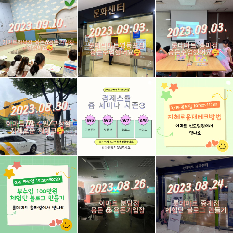  유혜인 온라인 오프라인 강의 신청방법 (이마트, 롯데마트, 홈플러스 문화센터, 블로그와 인스타그램)