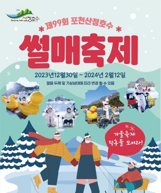 포천 산정호수 썰매축제 오리썰매 이용 꿀팁!